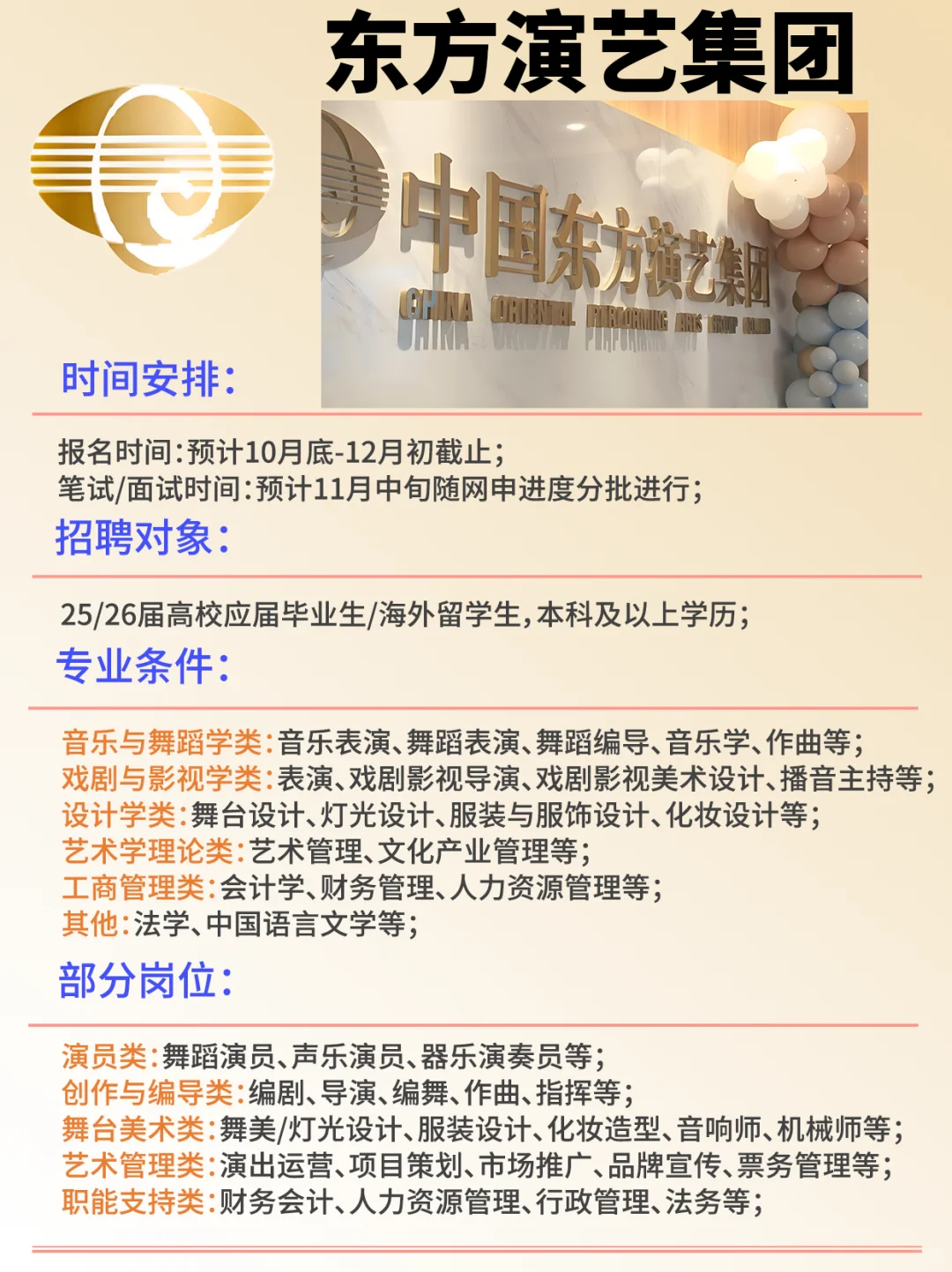 🎭东方演艺集团捞人了！！