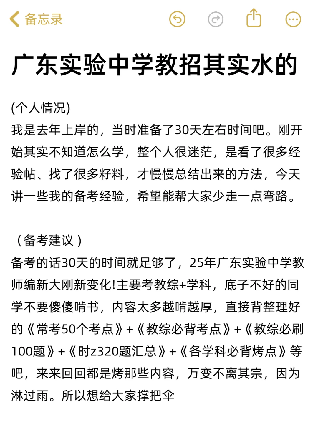 第二批广东实验中学教招其实很水的