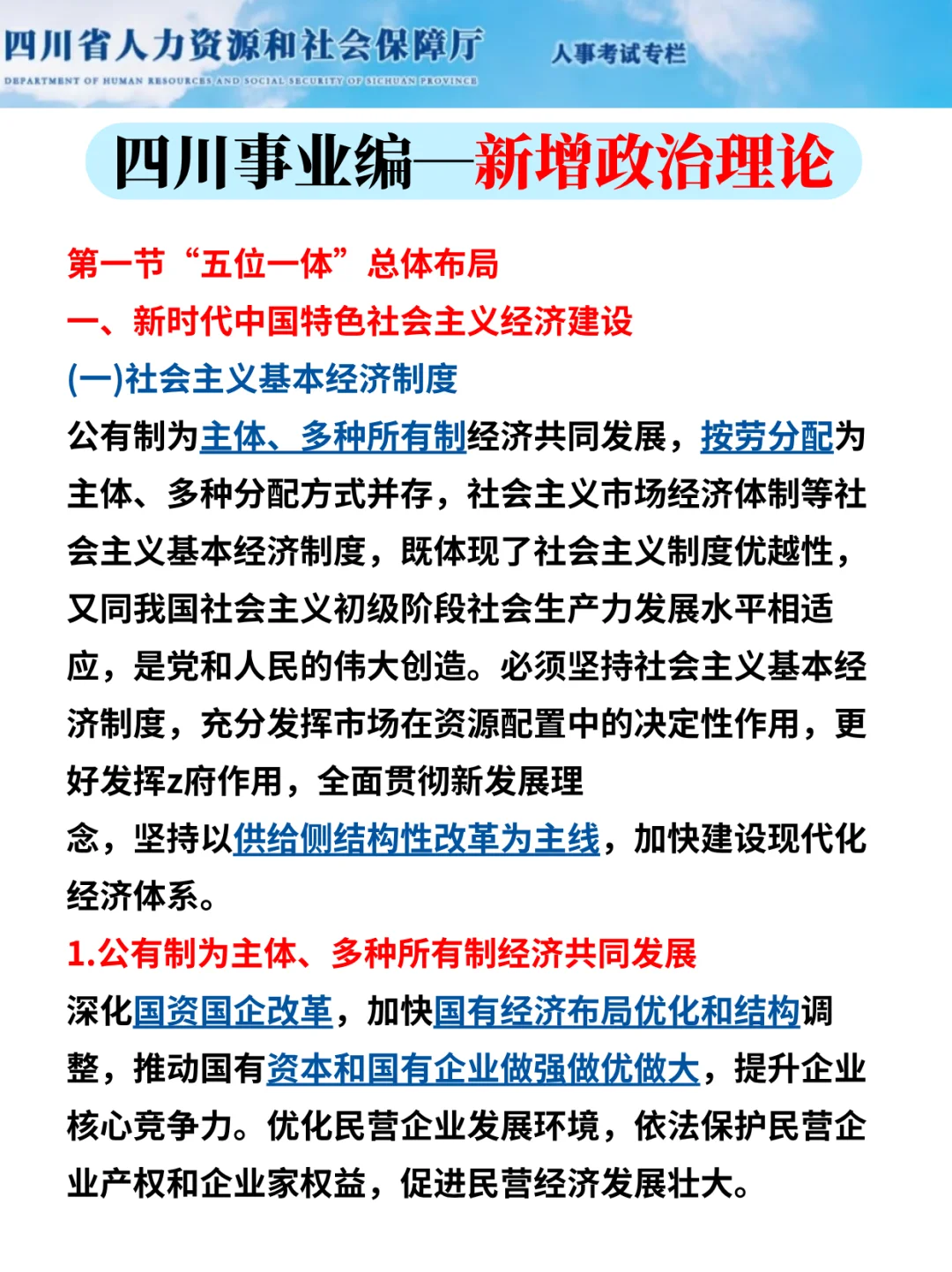11.16四川事业编反正就这24页，5天背完85芬！
