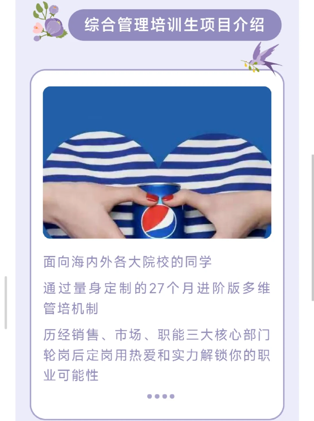 百事可乐2026届校招启动！10000-15000/月