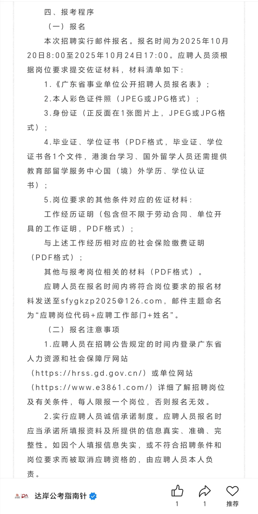 214人，省妇幼事业编招聘