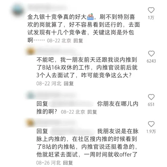 疑似互联网大厂员工在评论区泄露了求职规则