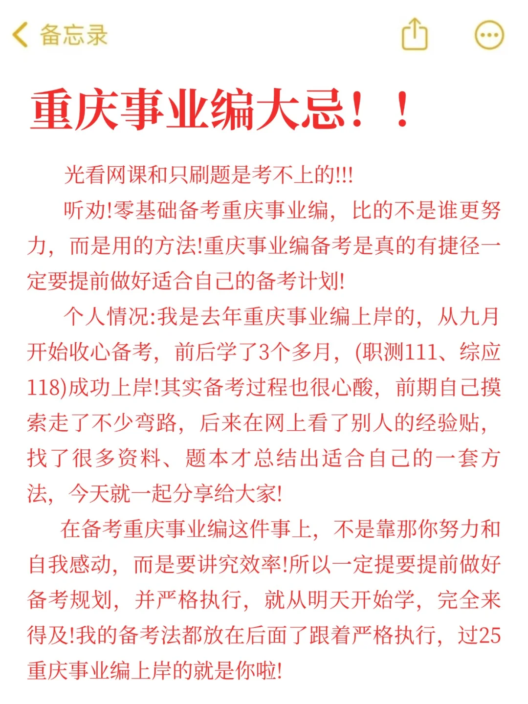 重庆事业编大忌！开始准备事业编，我的建议