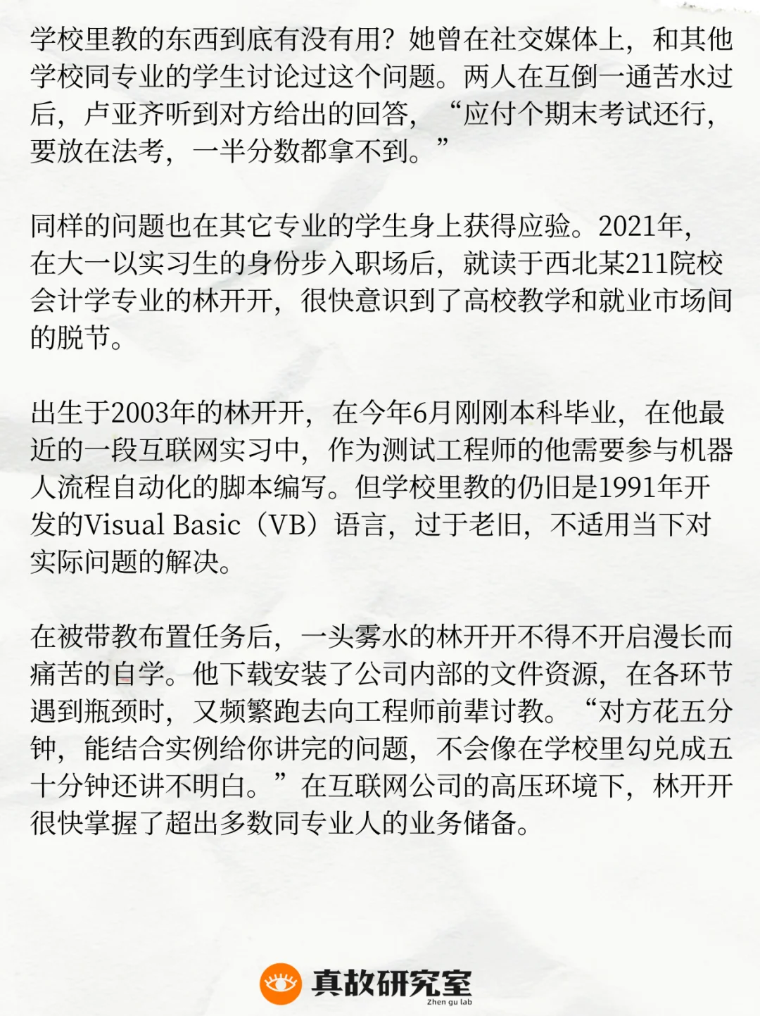 提前抢跑的大学生们，后来怎么样了