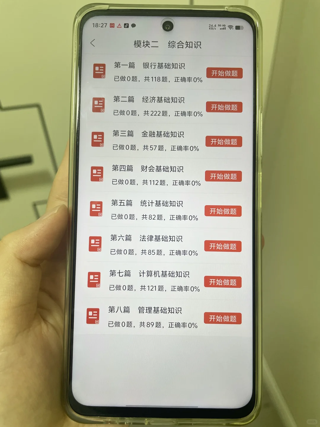 银行秋招笔试，刷成这样应该没问题了吧🤣