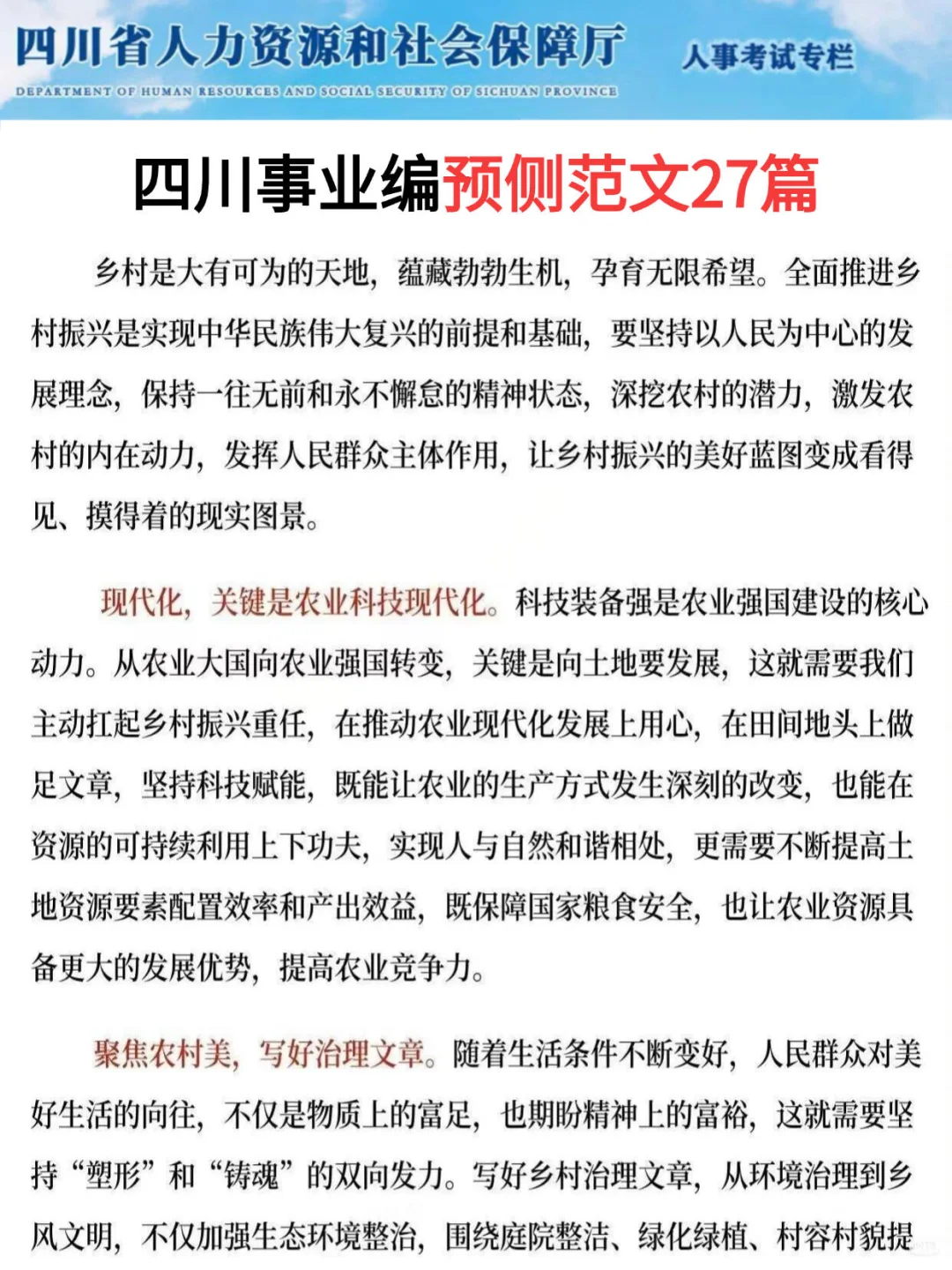 11.16四川事业编，玩呗活爹，反正重复率95%