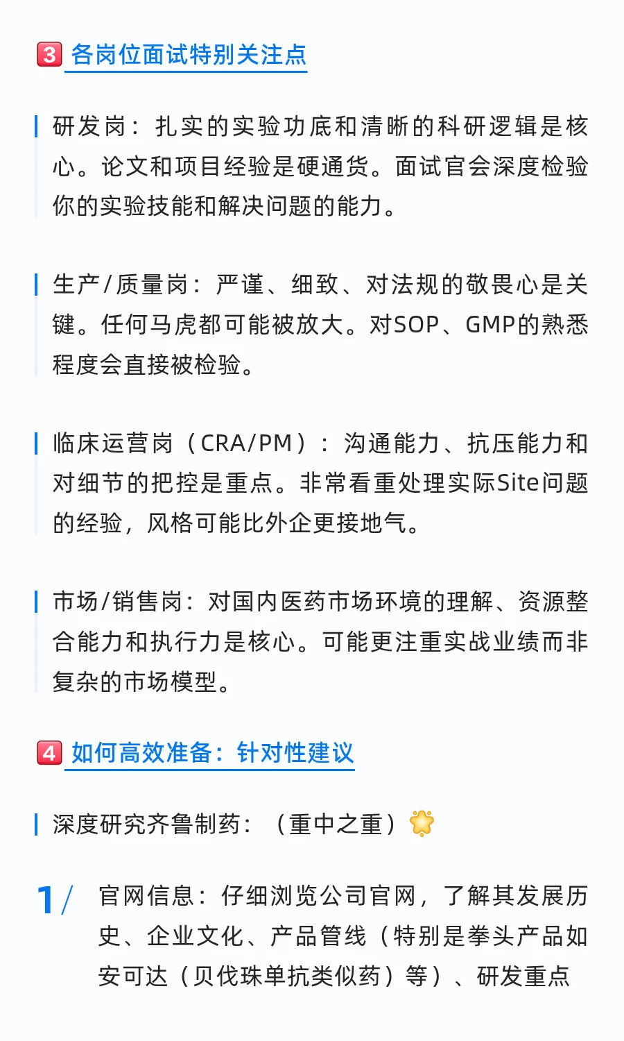 齐鲁面试高频题目（含面试流程&准备建议