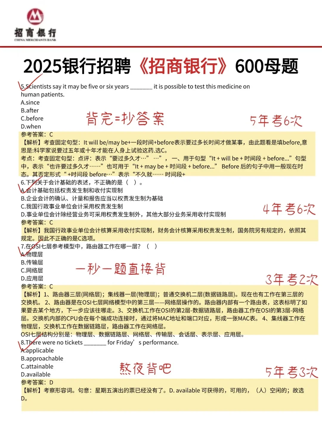 裸考提醒，10.19招商银行第二批笔试