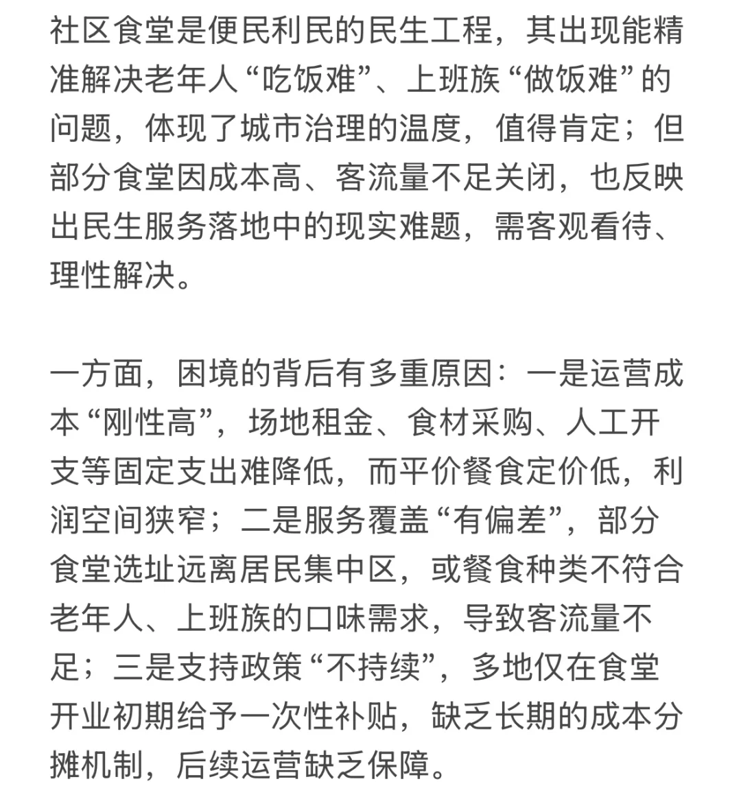 面试热点：社区食堂