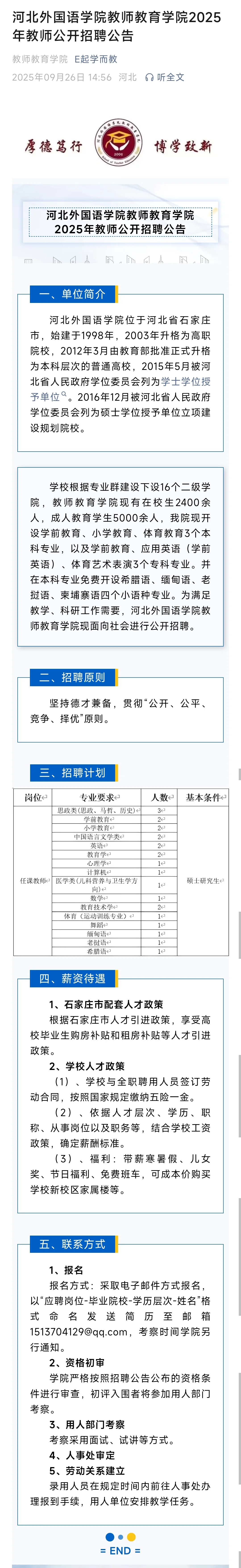河北外国语学院教师教育学院2025年招聘