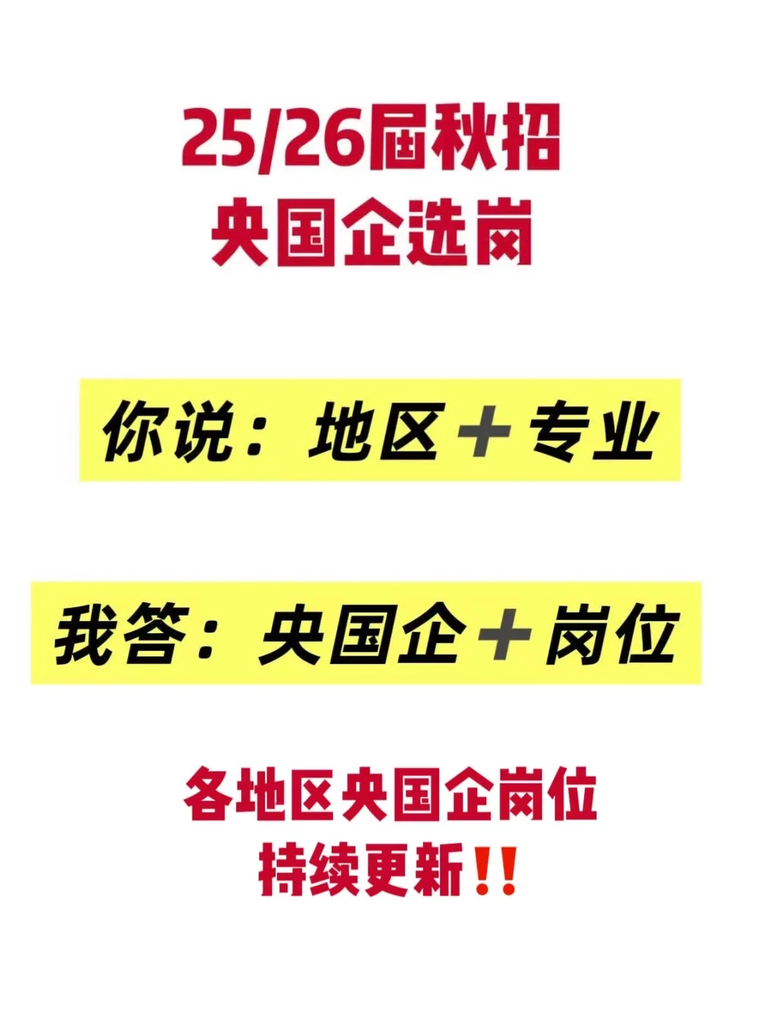 广东孩子别错过这些家门口的央国企！