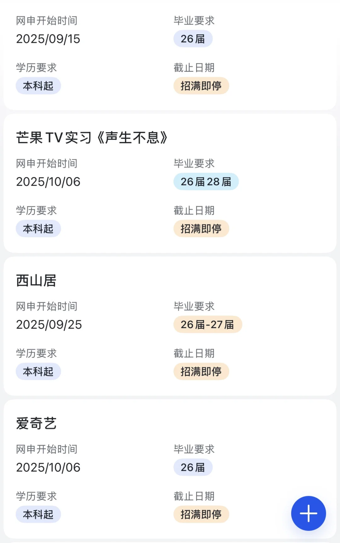 10.8这么多寒假实习🥺