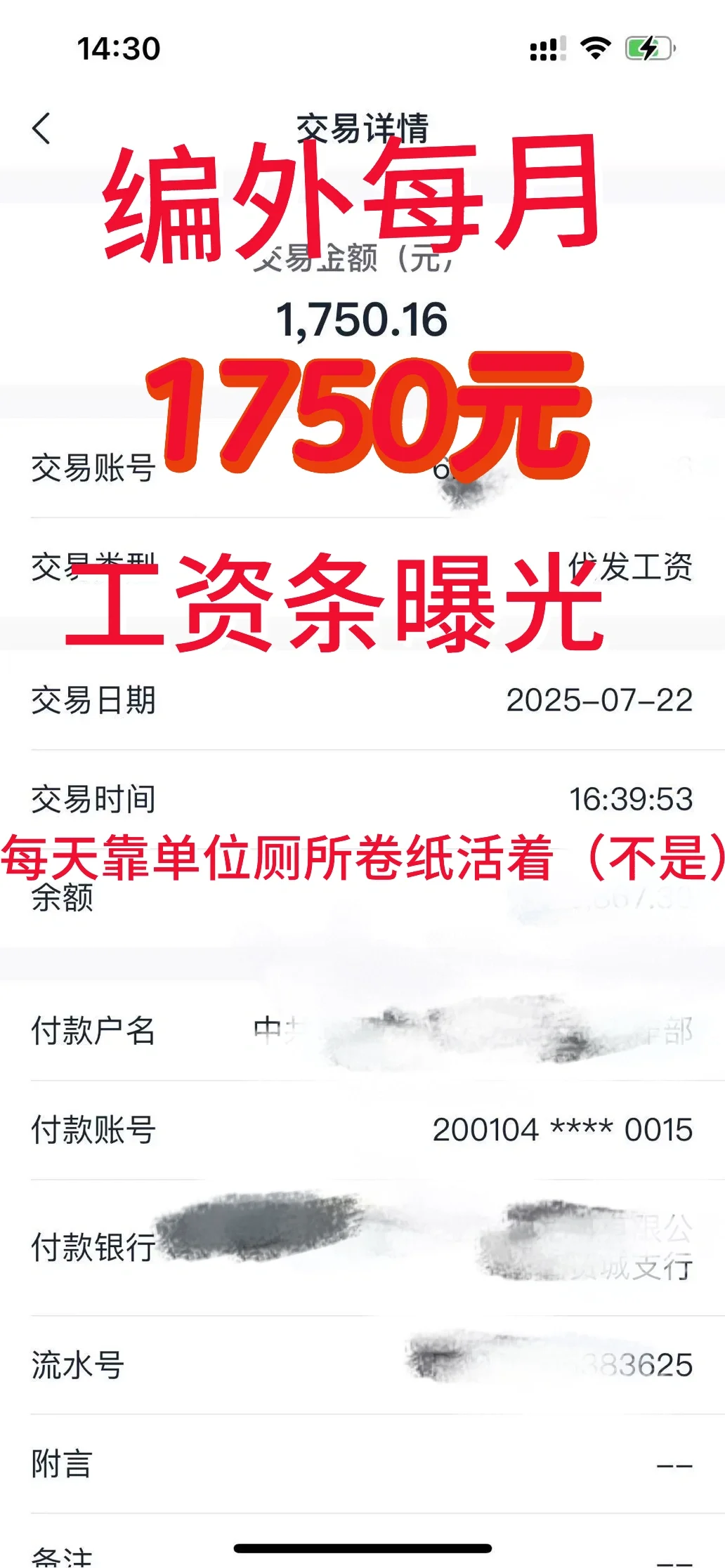 编外工资1750，每天想辞职八百遍
