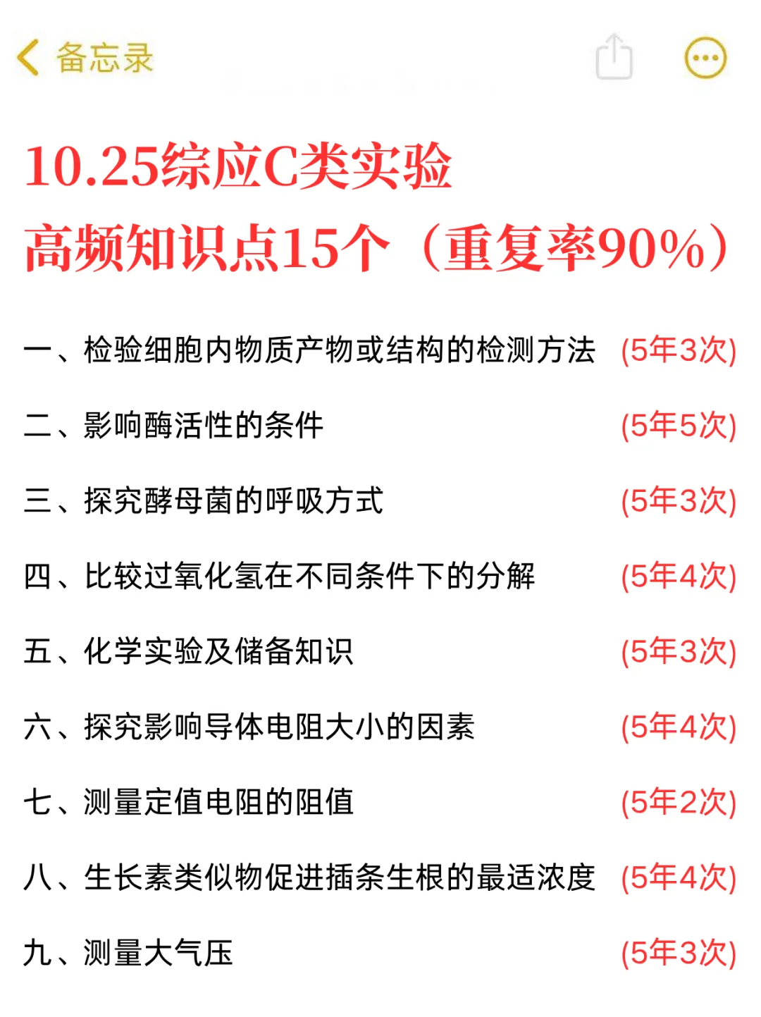 综应C类实验风向已经很明显了，就这 15 个
