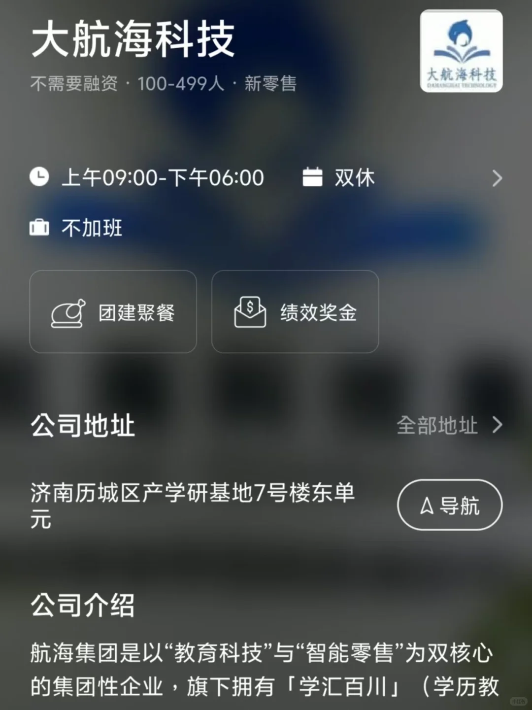 筛选济南小而美双休公司