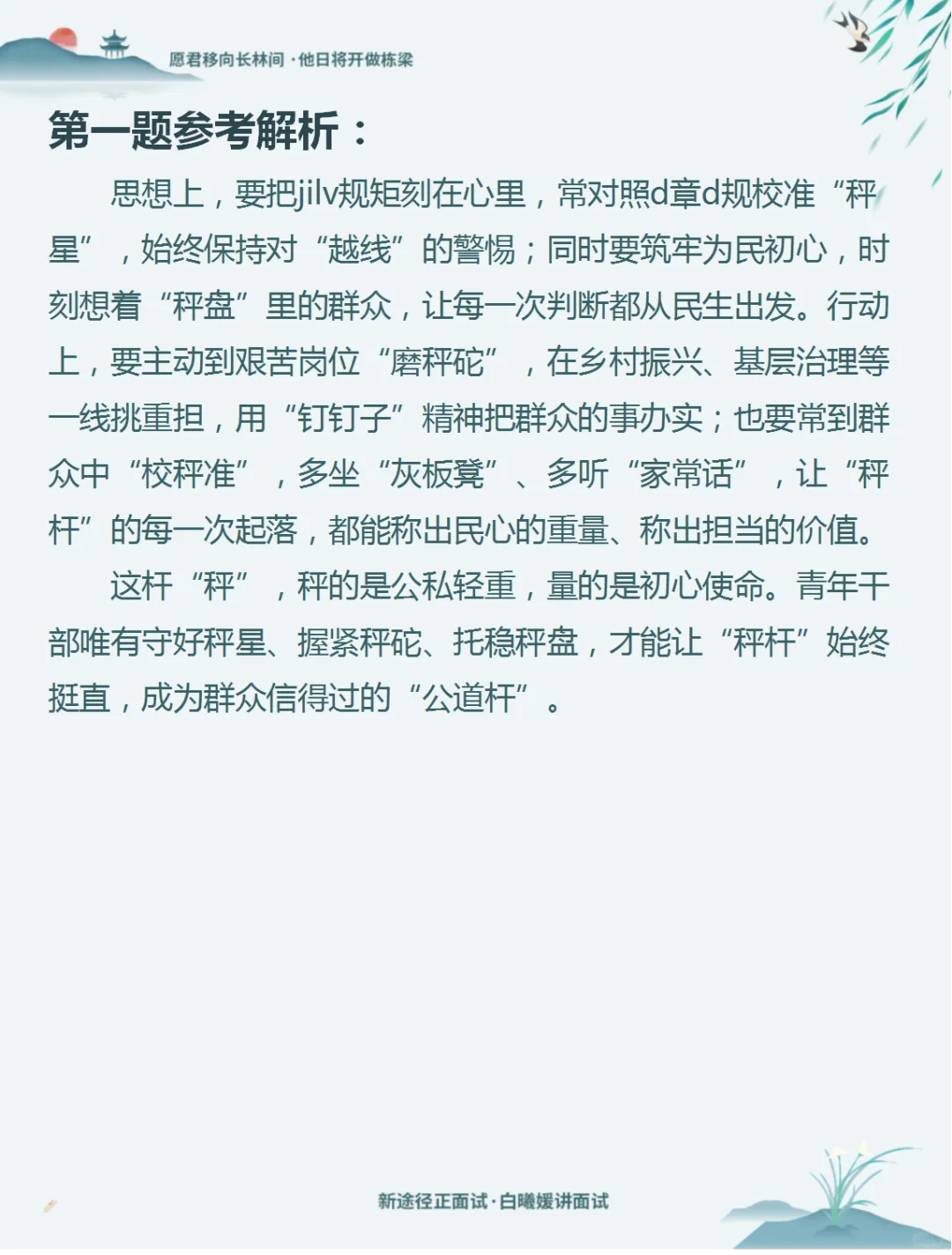 2025年8月15日献县事业单位面试题
