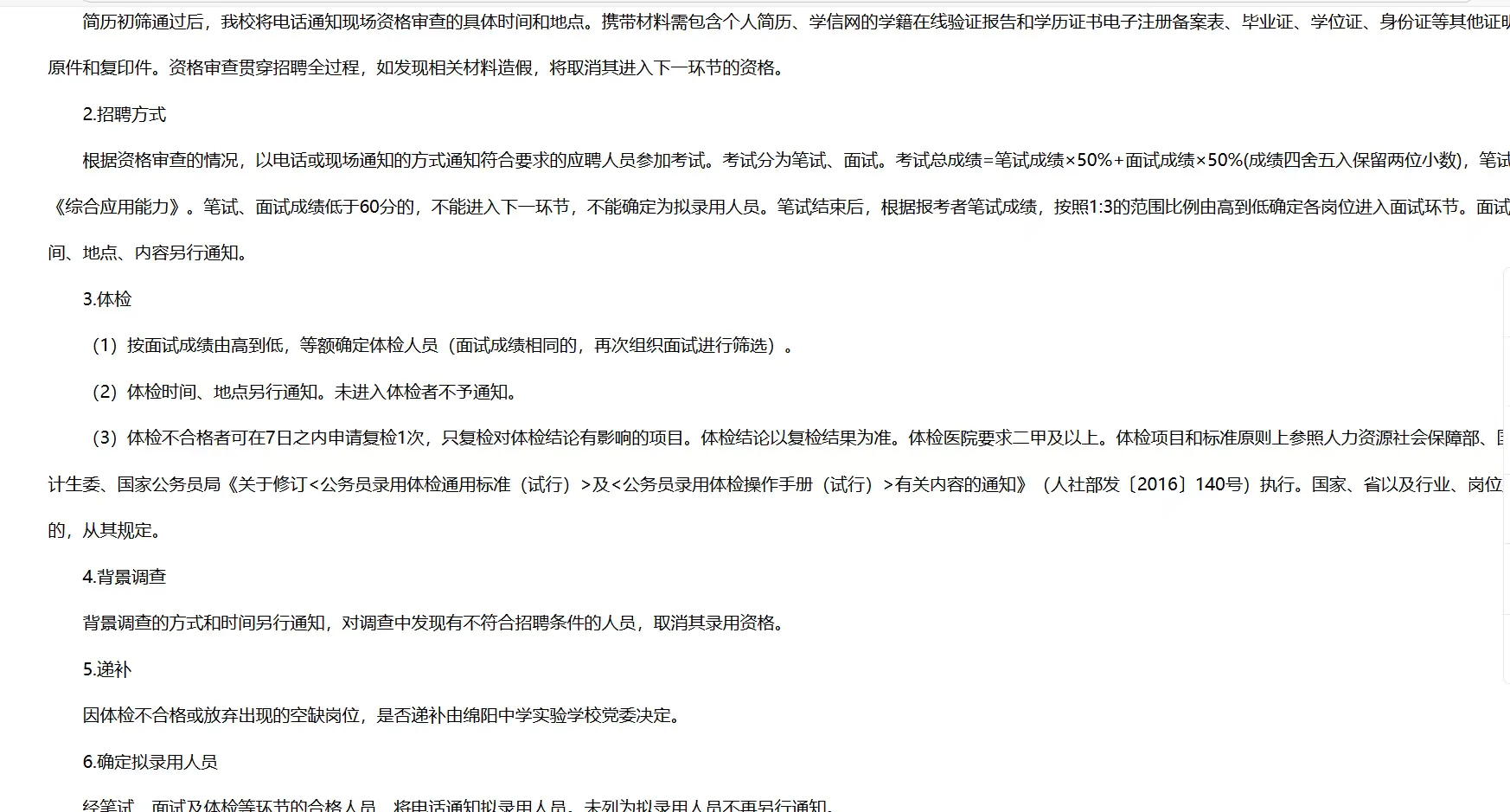 绵阳实验学校招聘资料管理员2名！