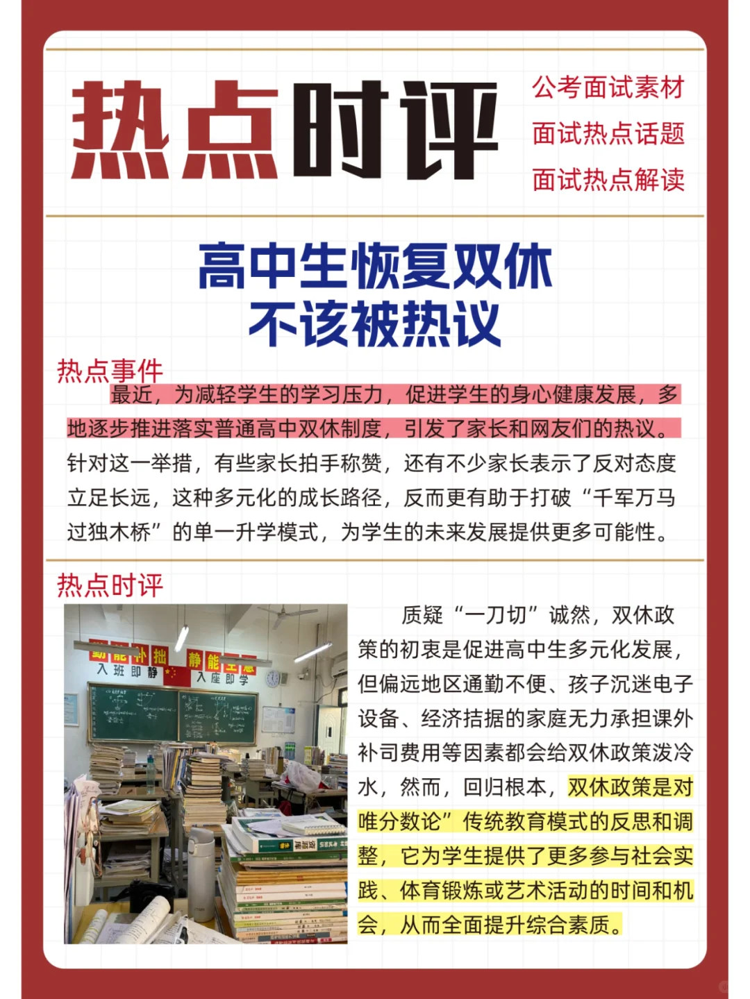 申论素材：高中生恢复双休 不该被热议