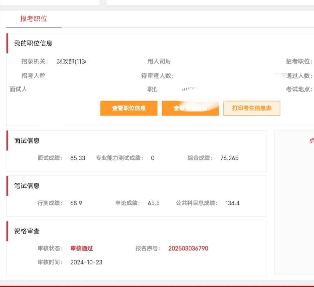 国考 财政部～