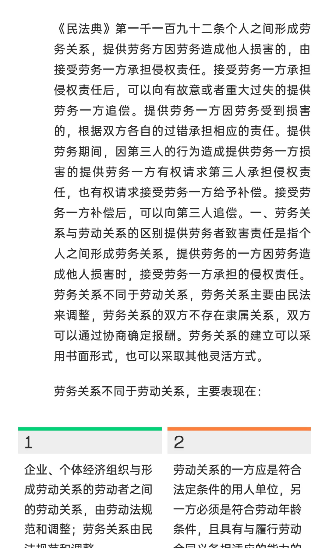 劳动关系和劳务关系的区别在哪？