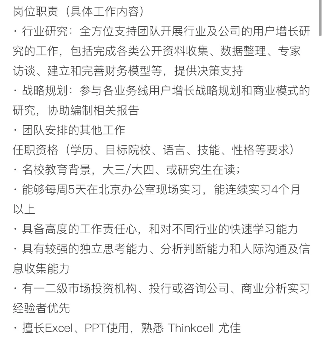 战略实习生 招继任～！