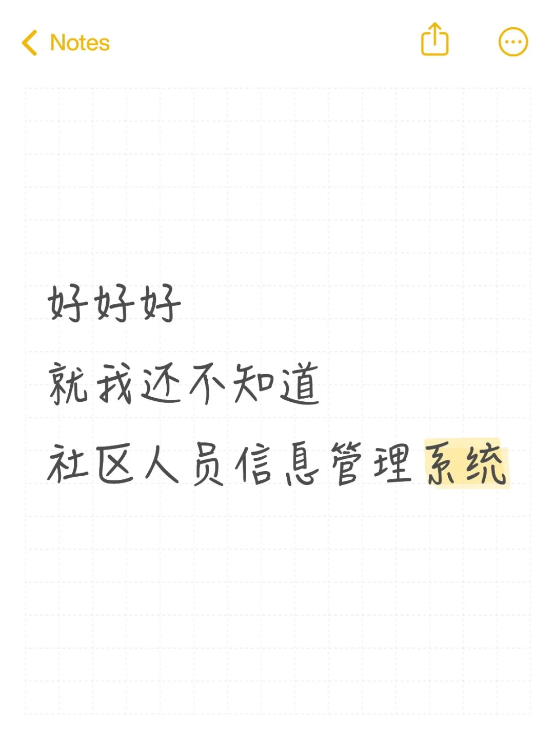 不会还有人不知道社区人员信息管理系统吧！