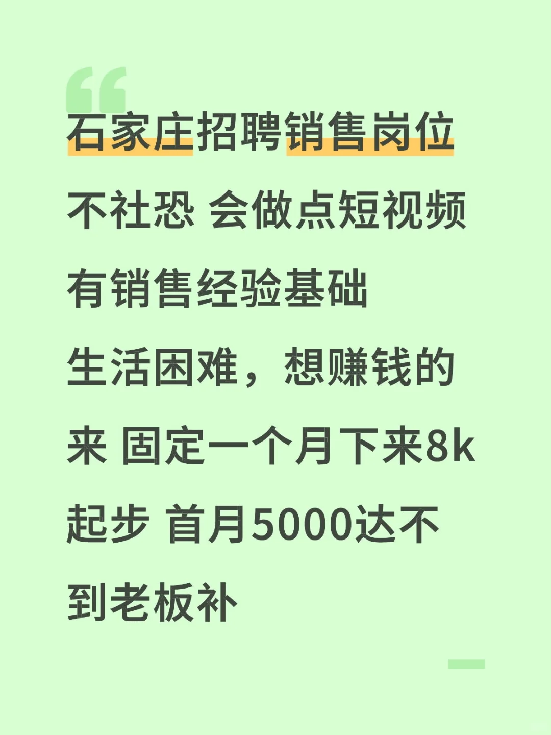 石家庄月薪8K起的工作
