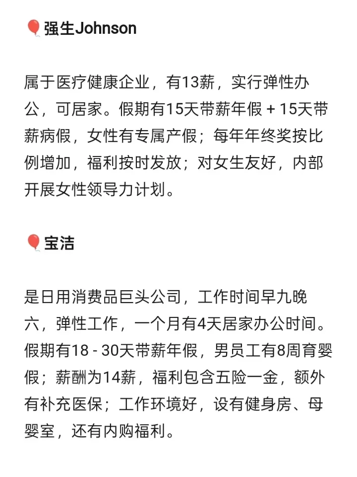 女性友好公司—福州篇
