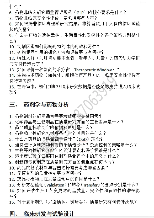 国家药监局面试药物审评岗高频面试真题汇总