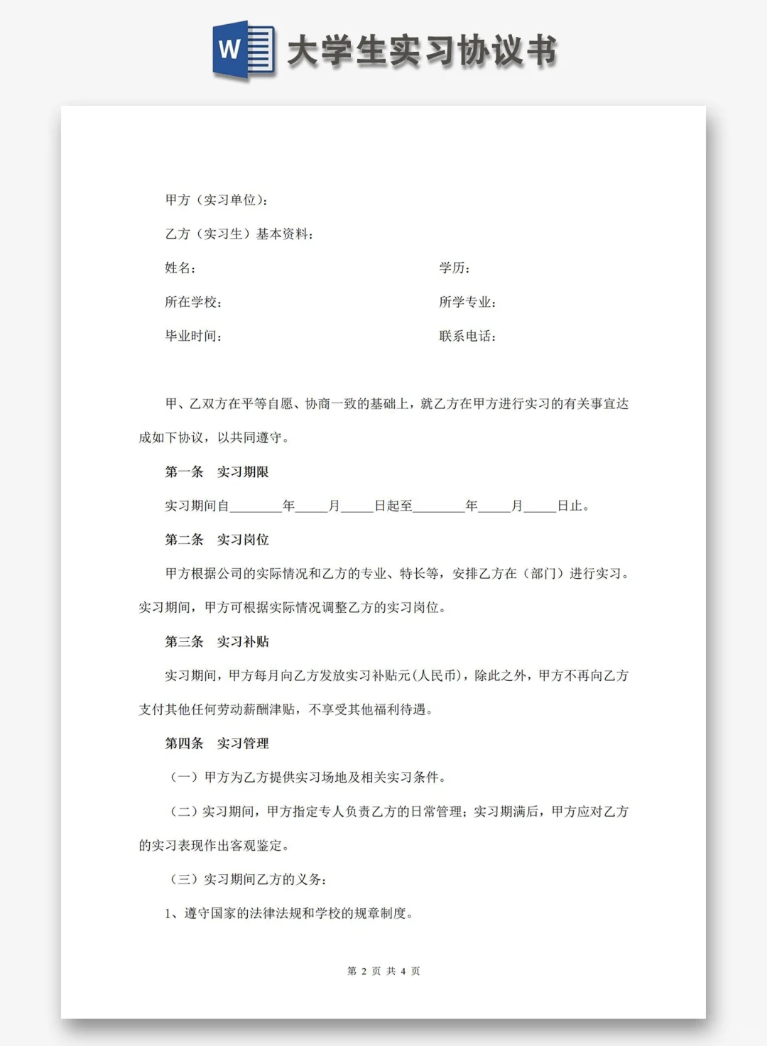 ✅2025新版标准大学生应届生实习协议书模板