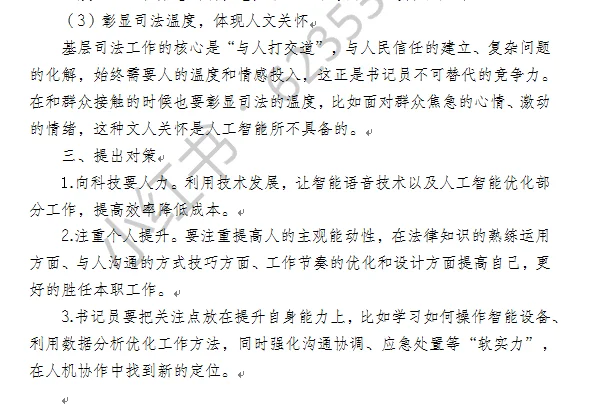 福建F院书记员面试预测——“人工智能会取