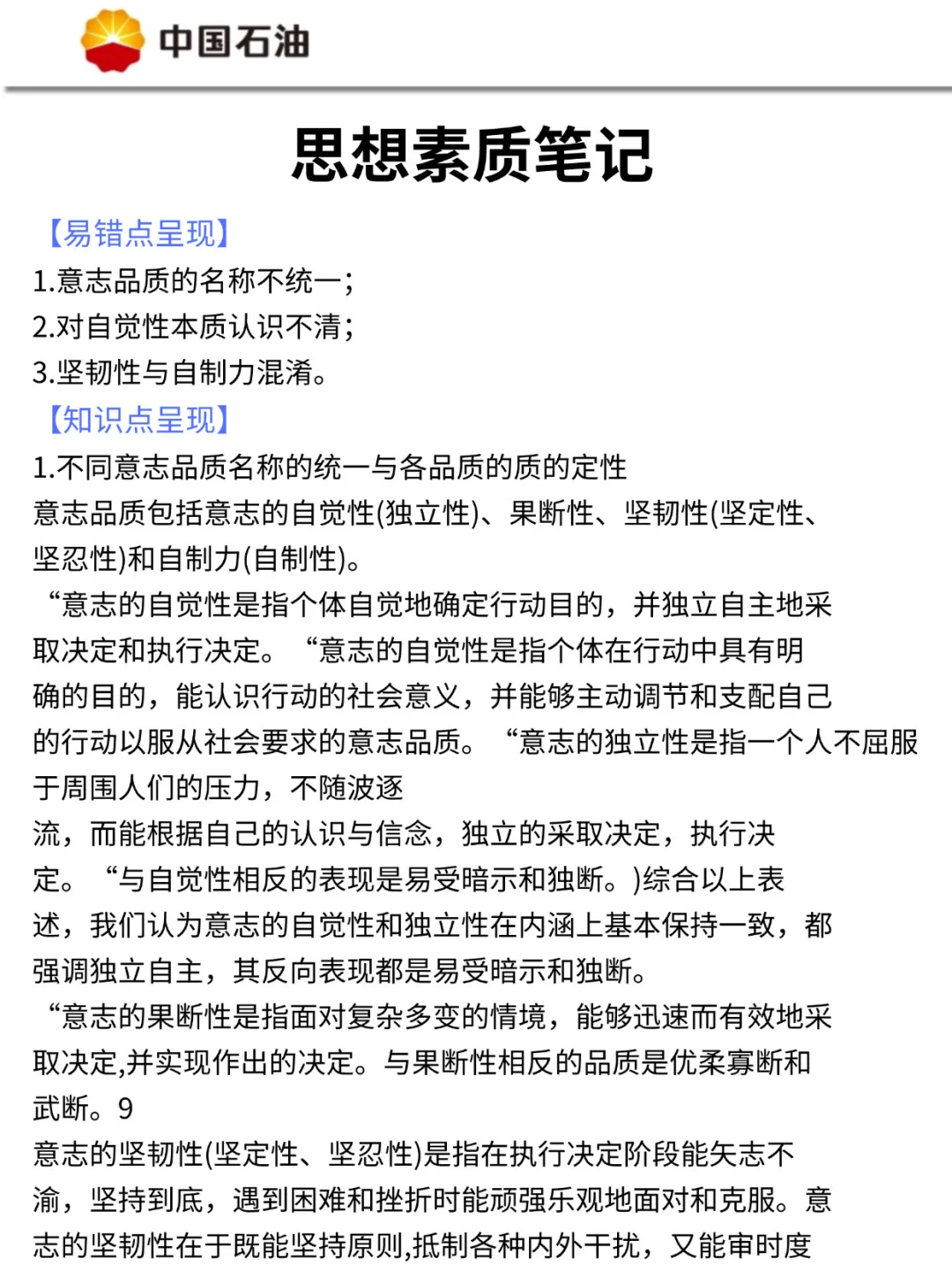 中石油笔试别裸考呀，无非就烤这些熬夜背