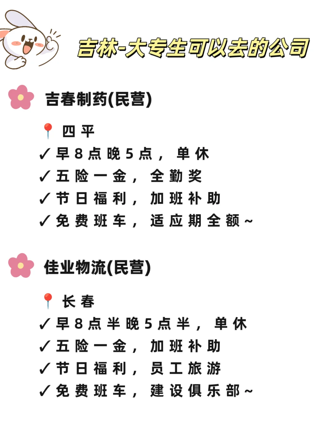 吉林大专生可以去的公司，一起看吧