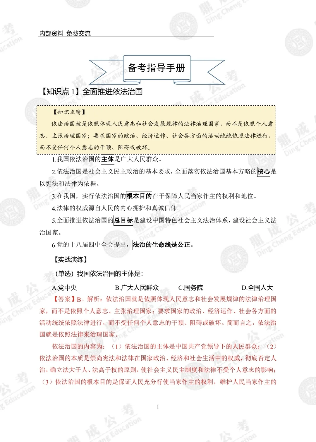 陕西书记员会惩罚每一个不看这些资料的人