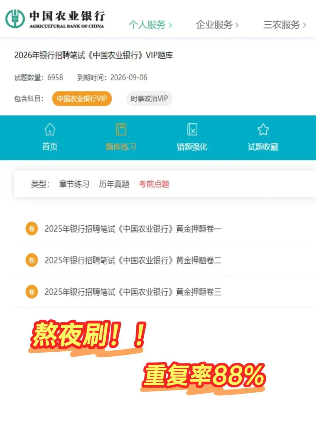 农业银行秋招！一个很笨但能通过的方法！