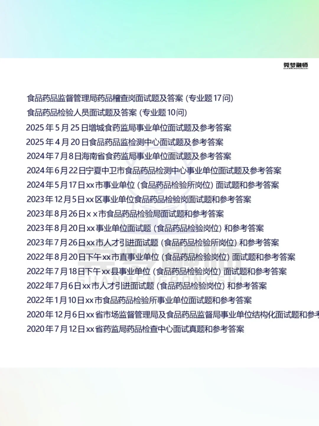 2025食品药品监督管理局招聘考试面试真