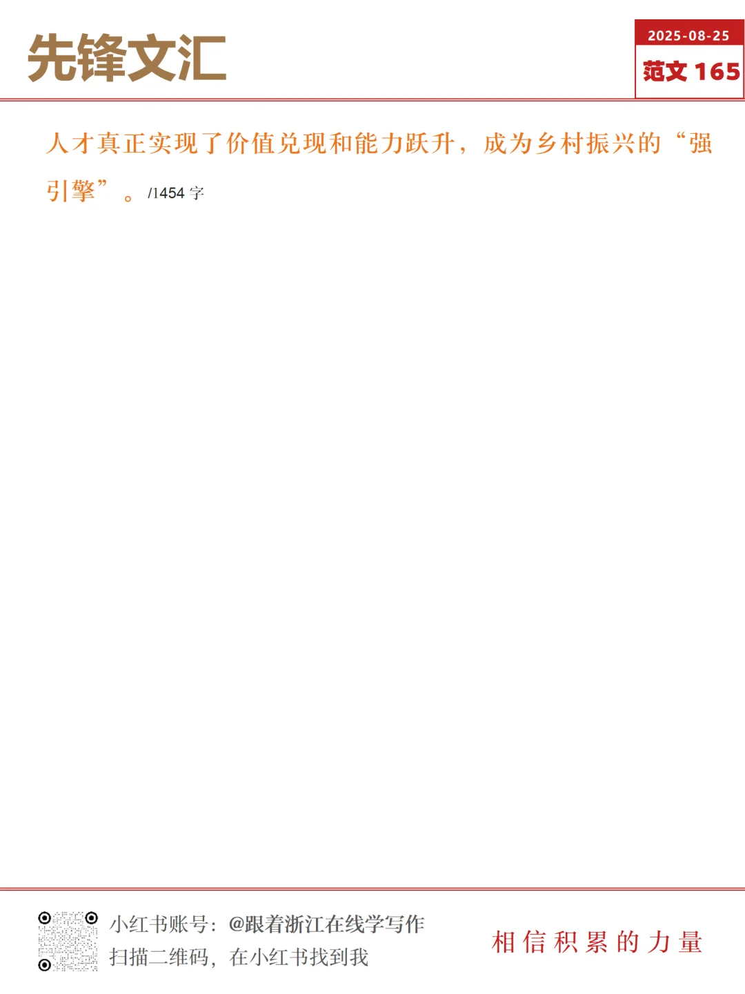 深耕“引育用” 绘就乡村人才振兴“丰景”