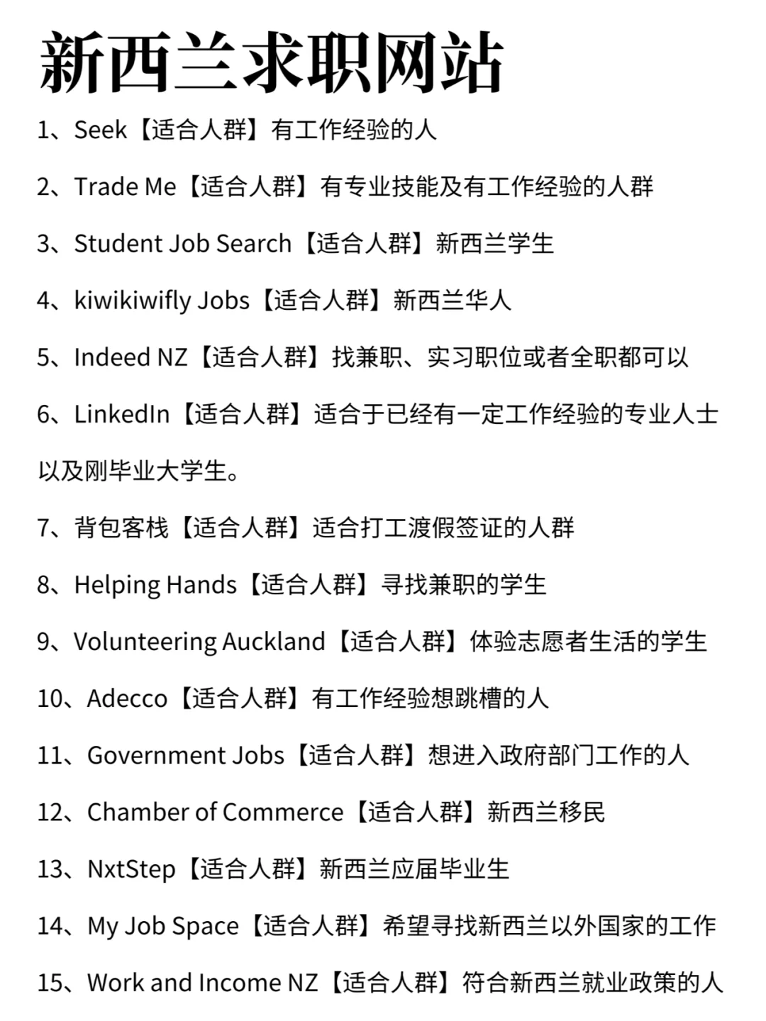 15个新西兰求职网站 留学生千万不要错过！