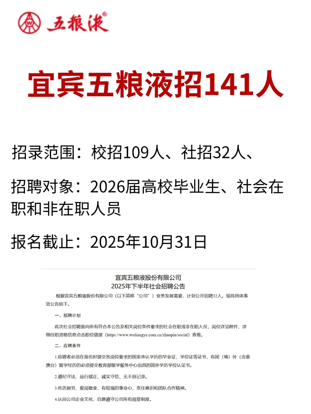 专科有岗！25下宜宾五粮液招聘141人🔥