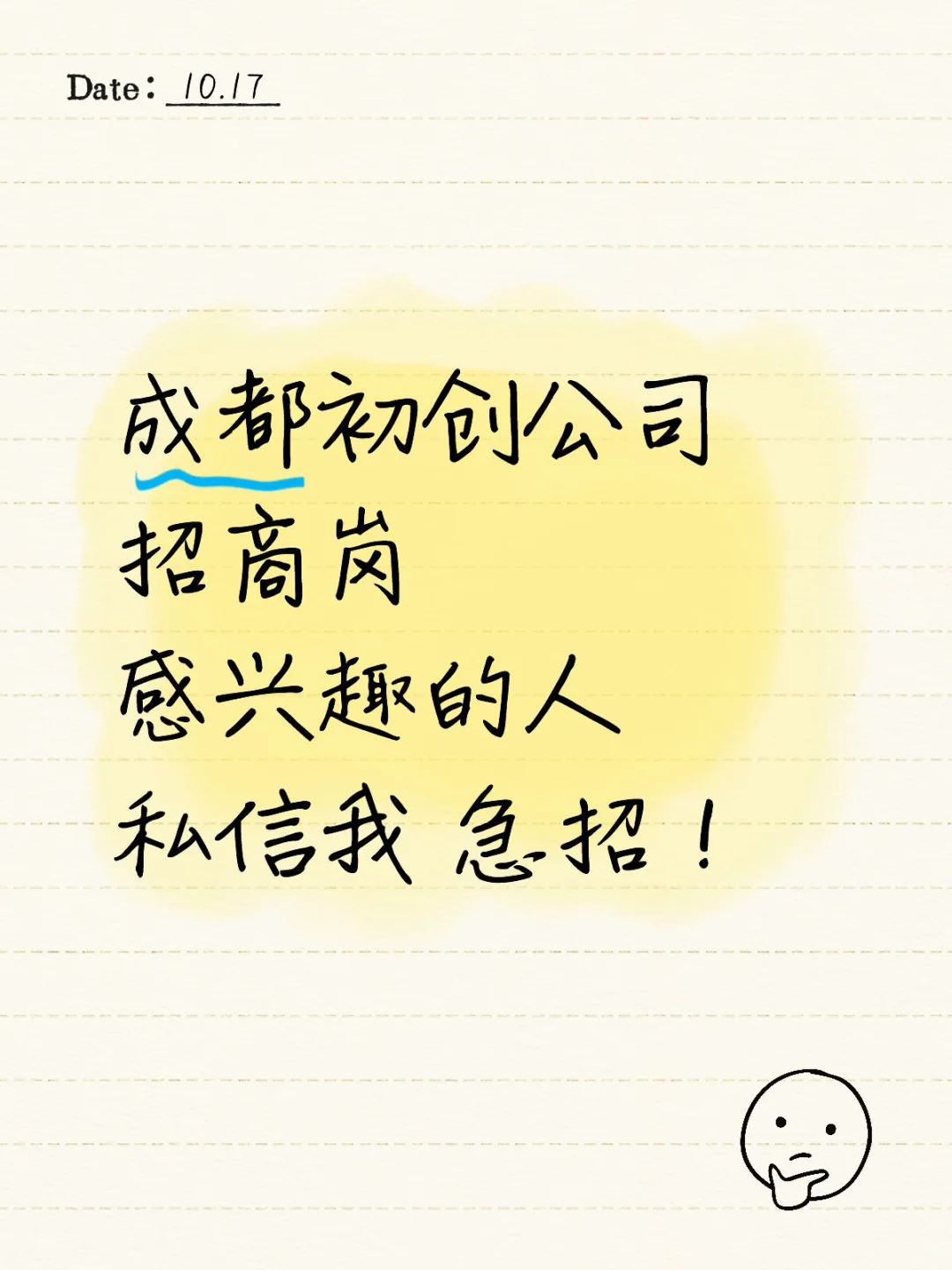 初创公司急招！