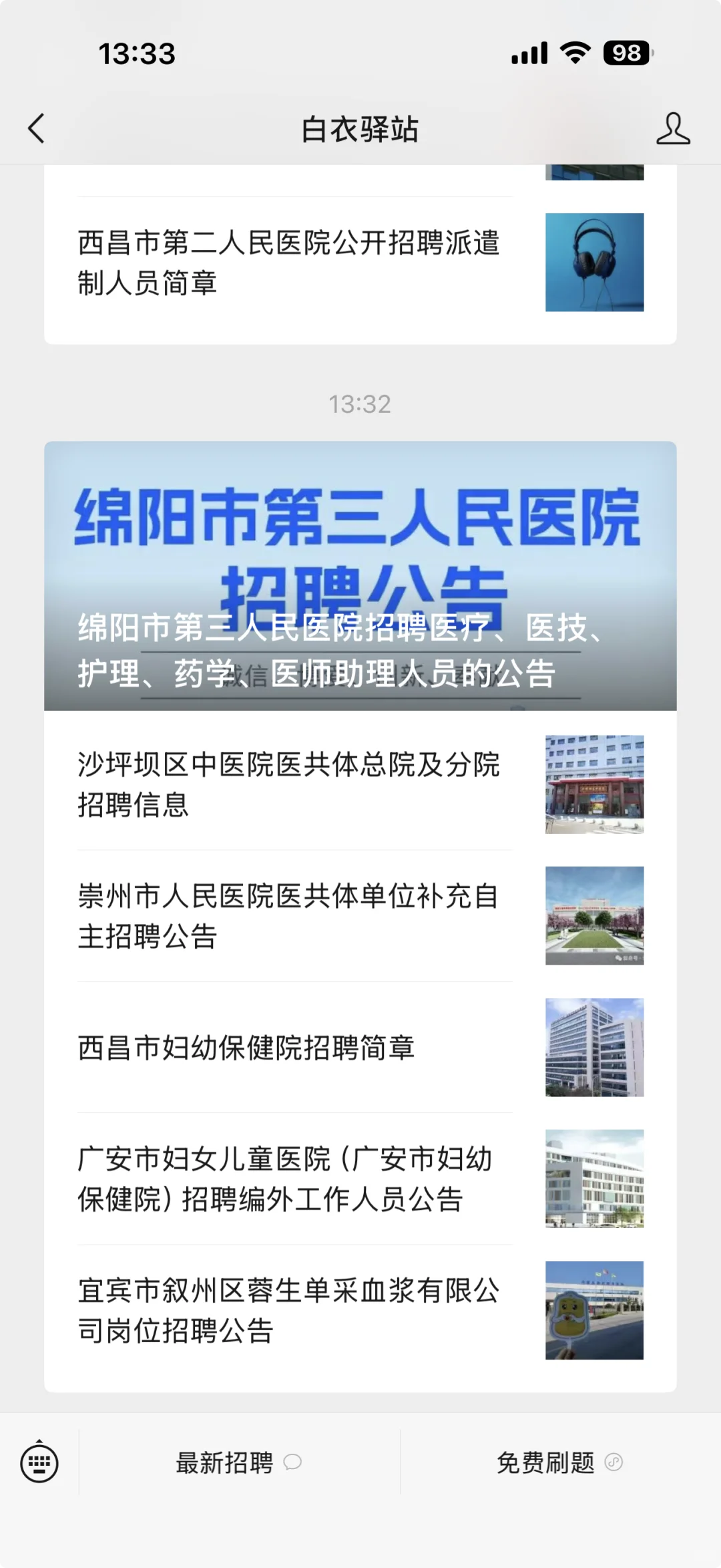 沙坪坝区中医院医共体招聘6个岗位