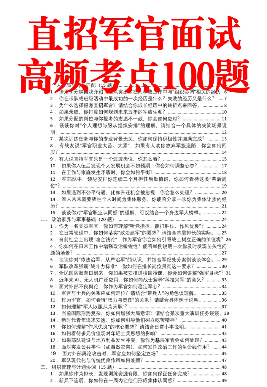 直招军官面试，这份宝藏资料闭眼冲！✨