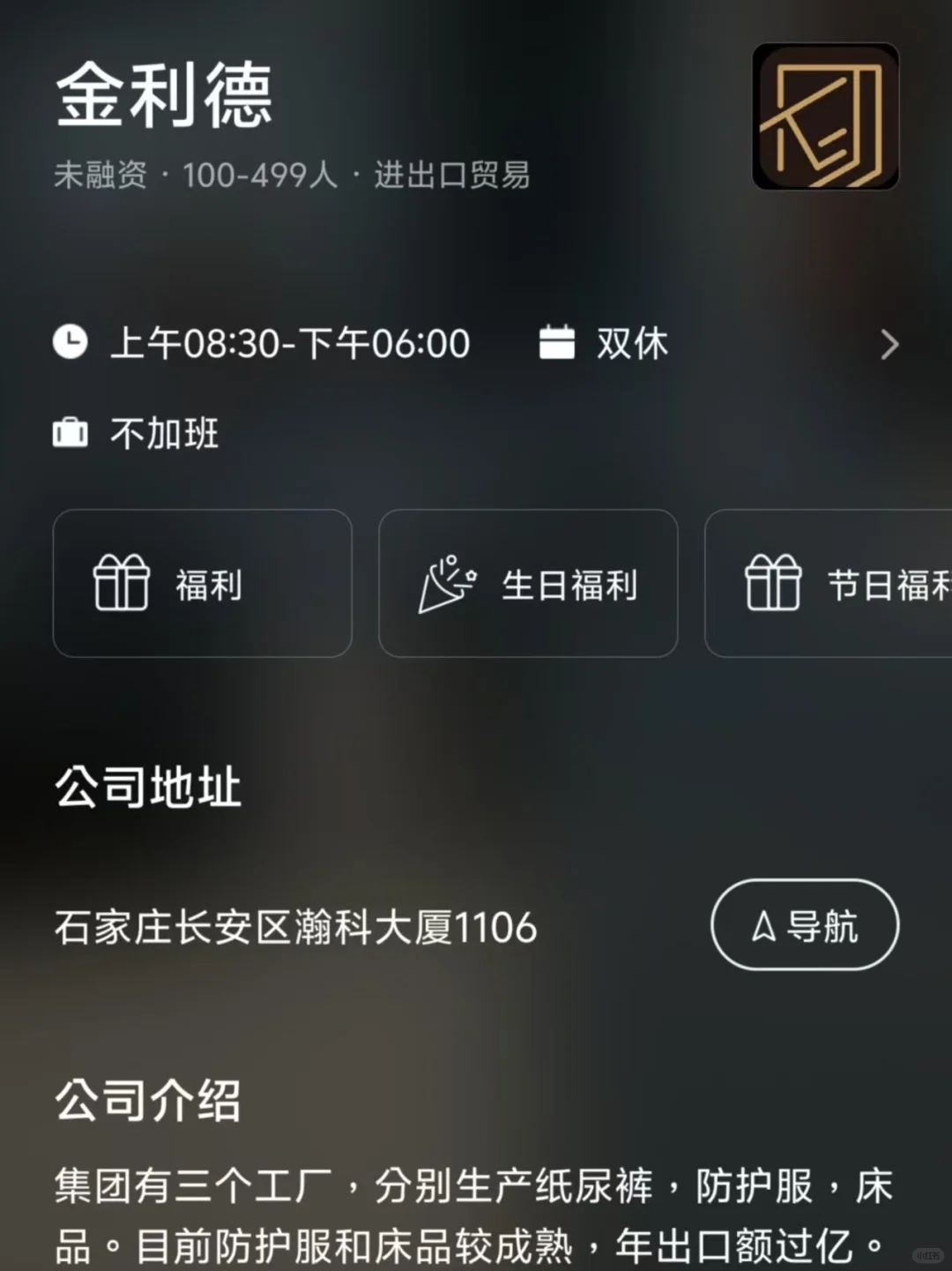 筛选石家庄小而美双休公司