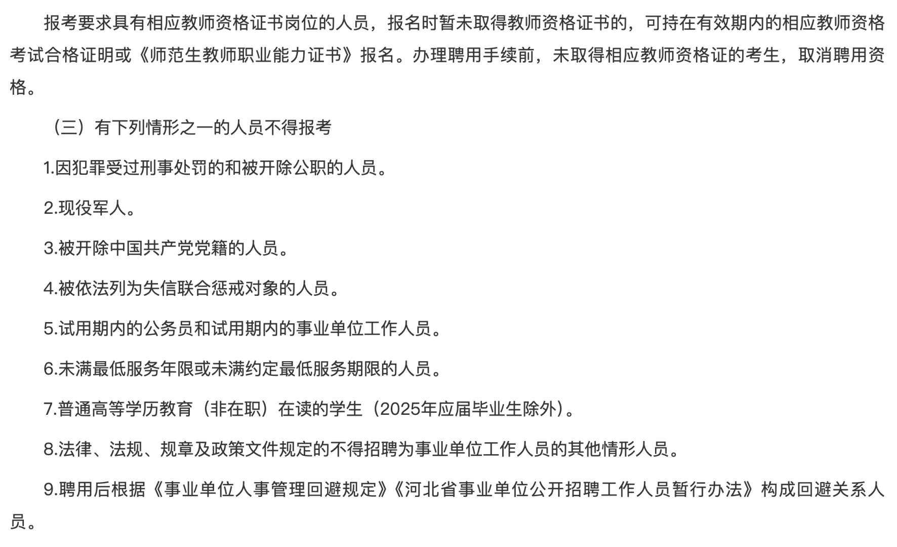 2025年献县职教中心招聘畜牧兽医教师