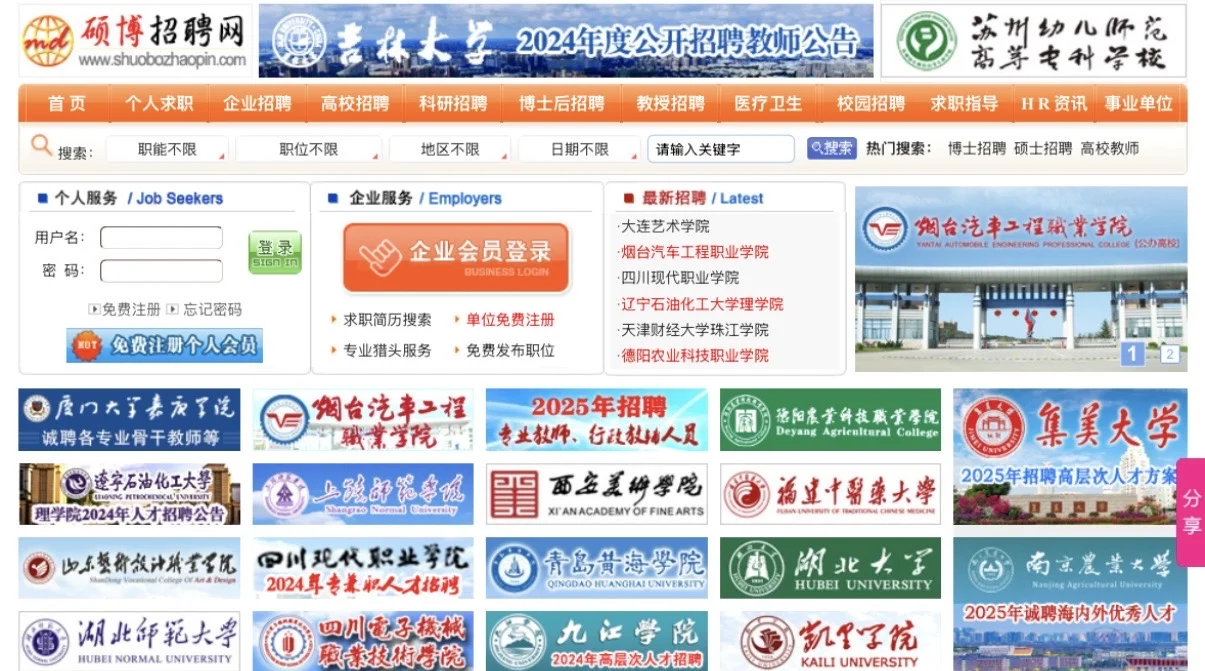 硕士进高校招聘信息哪里找？