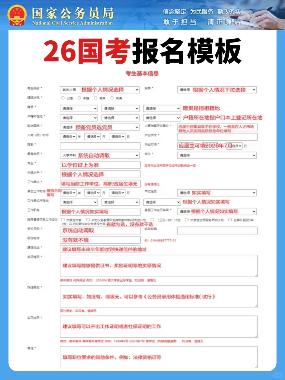 26国考今起报名📣湖北共招录1481人📬