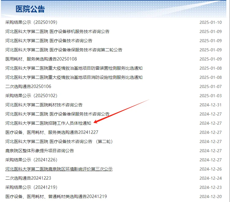 省二招聘向来公平公正