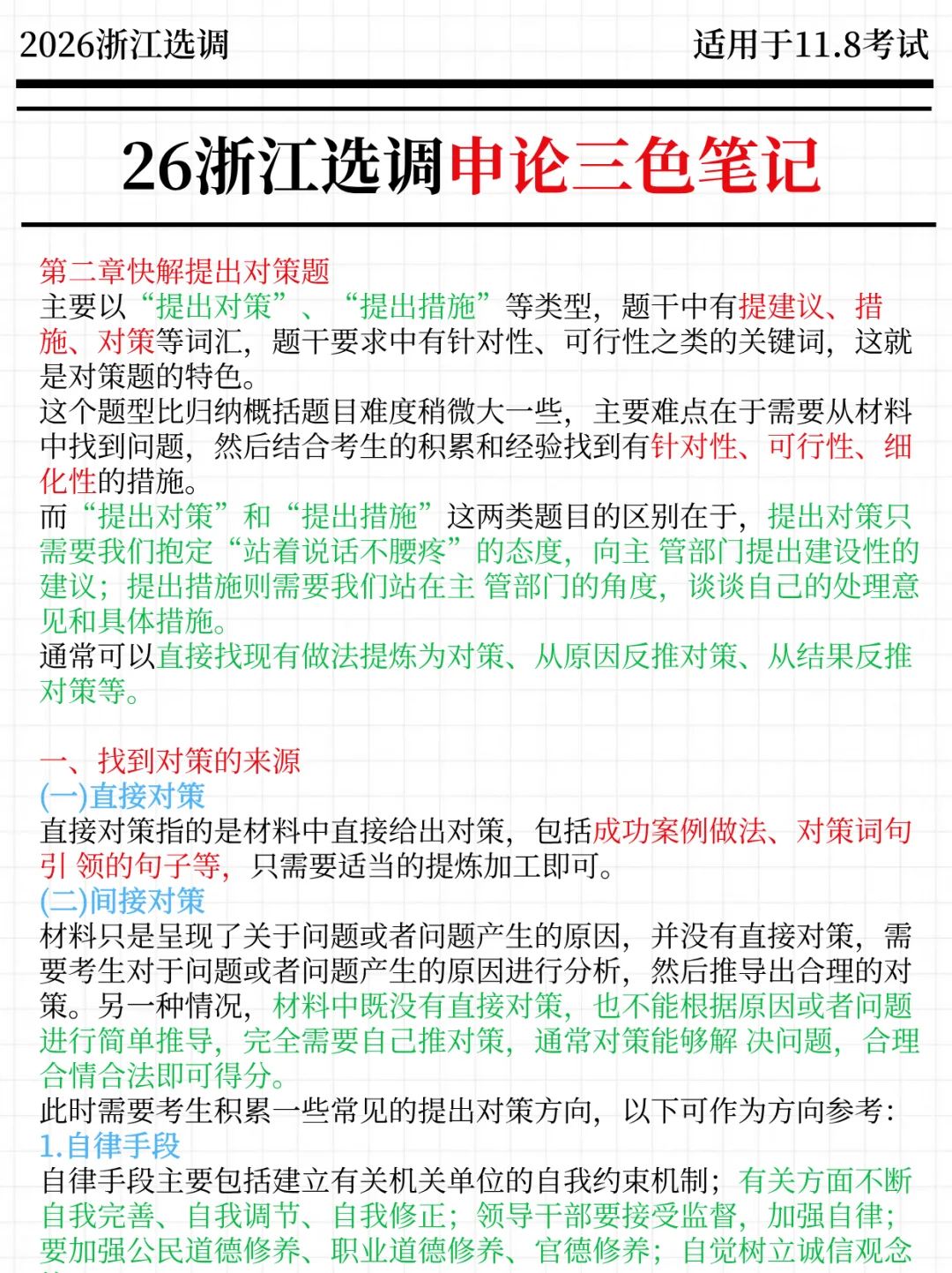 强调一下，11.8去参加浙江选调的人