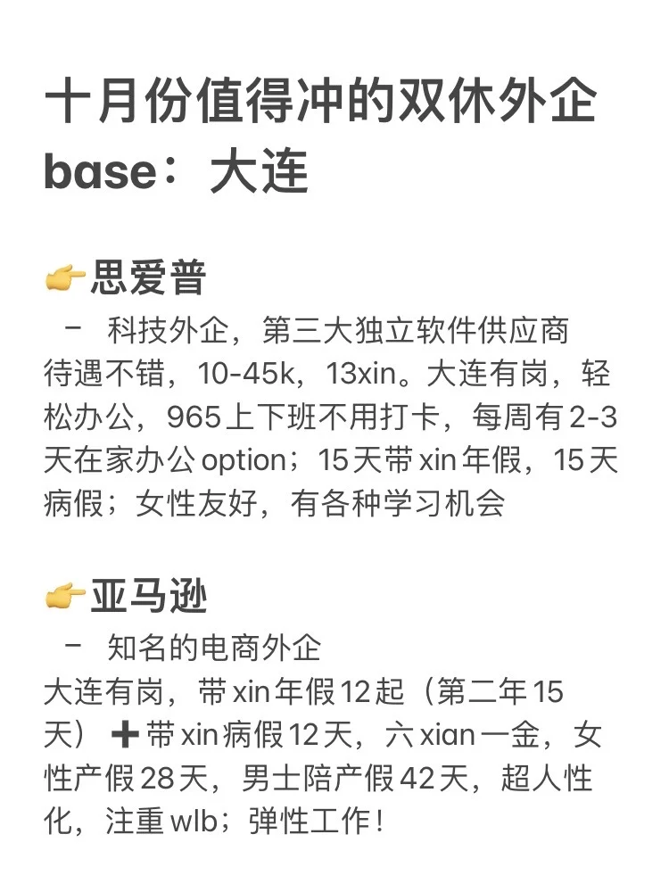 四点就下班的双休外企盘点：辽宁大连