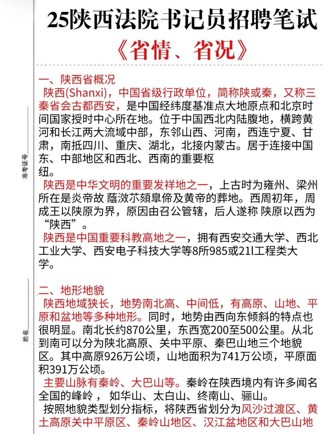 陕西法院书记员，7天背完保底85+😉